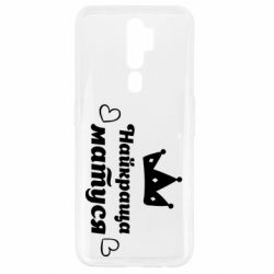 Чехол для Oppo A5/A9 2020 Лучшая мама - PrintSalon
