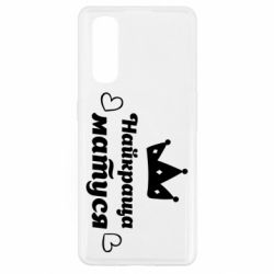 Чехол для Oppo Find X2 Лучшая мама - PrintSalon