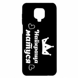 Чехол для Xiaomi Redmi Note 9S/9Pro/9Pro Max Лучшая мама - PrintSalon