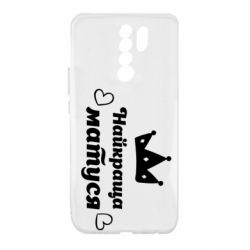 Чехол для Xiaomi Redmi 9 Лучшая мама - PrintSalon