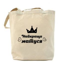 Эко-сумка Лучшая мама - PrintSalon