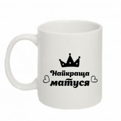 Чашка 320ml Лучшая мама - PrintSalon