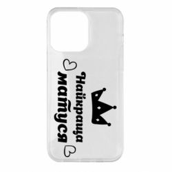 Чехол для iPhone 14 Pro Max Лучшая мама - PrintSalon