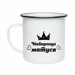 Кружка эмалированная Лучшая мама - PrintSalon