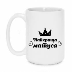 Чашка 420ml Лучшая мама - PrintSalon