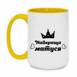 Чашка двухцветная 420ml Лучшая мама - PrintSalon