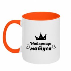 Чашка двокольорова Найкраща матуся