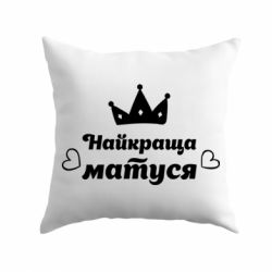 Подушка Лучшая мама-PrintSalon Подушка Лучшая мама