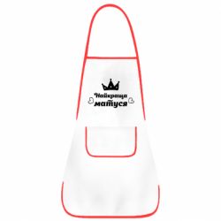 Фартук Лучшая мама - PrintSalon