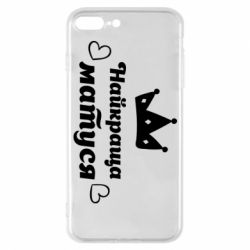 Чехол для iPhone 7 Plus Лучшая мама - PrintSalon