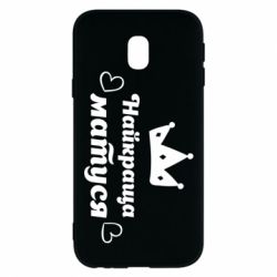 Чехол для Samsung J3 2017 Лучшая мама - PrintSalon
