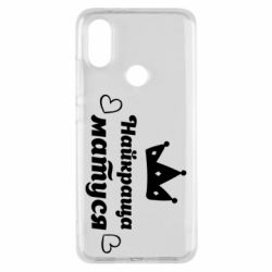 Чехол для Xiaomi Mi A2 Лучшая мама - PrintSalon