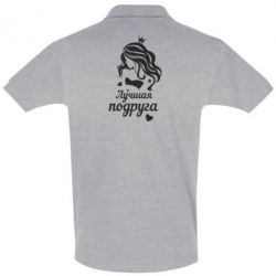 Мужское поло Лучшая подруга-PrintSalon Мужское поло Лучшая подруга