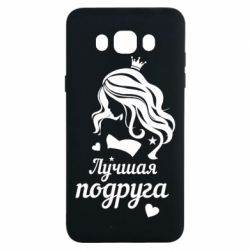 Чехол для Samsung J7 2016 Лучшая подруга