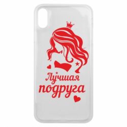 Чохол для iPhone Xs Max Краща подруга - PrintSalon