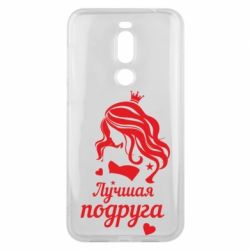 Чохол для Meizu X8 Краща подруга - PrintSalon