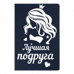 Блокнот з принтом Краща подруга - PrintSalon