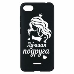 Чохол для Xiaomi Redmi 6A Краща подруга - PrintSalon