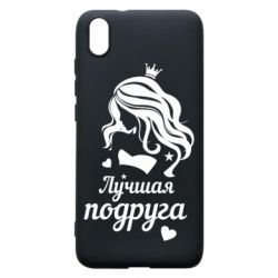 Чохол для Xiaomi Redmi 7A Краща подруга - PrintSalon