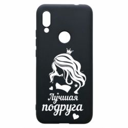 Чехол для Xiaomi Redmi 7 Лучшая подруга