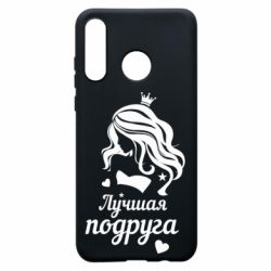 Чохол для Huawei P30 Lite Краща подруга - PrintSalon
