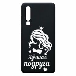 Чохол для Huawei P30 Краща подруга - PrintSalon