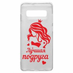 Чохол для Samsung S10+ Краща подруга - PrintSalon