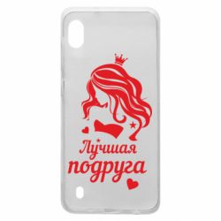 Чехол для Samsung A10 Лучшая подруга