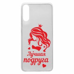 Чохол для Samsung A70 Краща подруга - PrintSalon