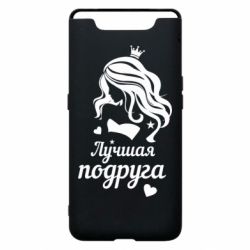 Чехол для Samsung A80 Лучшая подруга