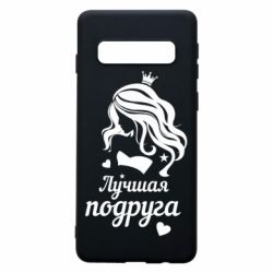 Чохол для Samsung S10 Краща подруга - PrintSalon