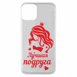 Чохол для iPhone 11 Краща подруга - PrintSalon