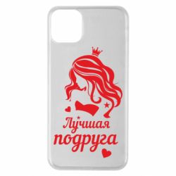 Чохол для iPhone 11 Pro Max Краща подруга - PrintSalon