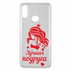 Чохол для Samsung A10s Краща подруга - PrintSalon