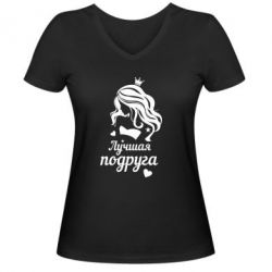 Жіноча футболка з V-подібним вирізом Краща подруга - PrintSalon