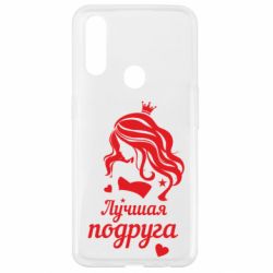 Чохол для Oppo A31 Краща подруга - PrintSalon