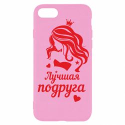 Чехол для iPhone SE 2020 Лучшая подруга