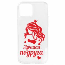 Чохол для iPhone 12 Краща подруга - PrintSalon