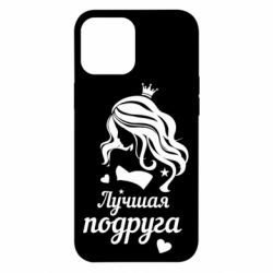 Чохол для iPhone 12 Pro Max Краща подруга - PrintSalon