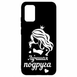 Чохол для Samsung A02s/M02s Краща подруга - PrintSalon