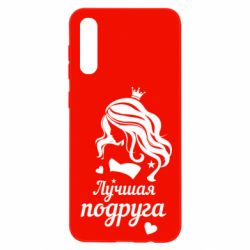 Чохол для Samsung A50 Краща подруга - PrintSalon