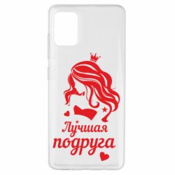 Чехол для Samsung A51 Лучшая подруга-PrintSalon Чехол для Samsung A51 Лучшая подруга