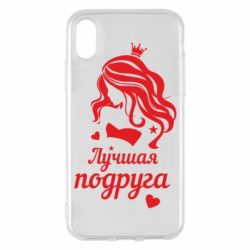 Чохол для iPhone X/Xs Краща подруга - PrintSalon