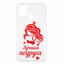 Чохол для Samsung M31 Краща подруга - PrintSalon