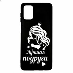 Чохол для Samsung M51 Краща подруга - PrintSalon