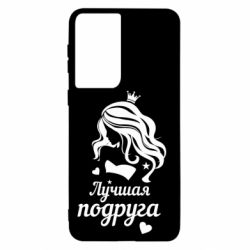 Чохол для Samsung S21 Краща подруга - PrintSalon