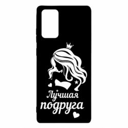 Чохол для Samsung Note 20 Краща подруга - PrintSalon