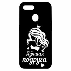 Чохол для Oppo A5s / A12Краща подруга - PrintSalon