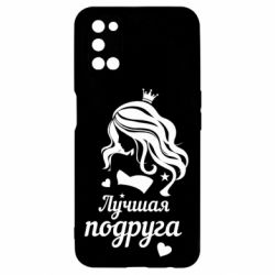 Чохол для Oppo A52 / A72 / A92Краща подруга - PrintSalon