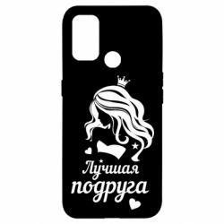 Чохол для Oppo A53 / A32 / A33Краща подруга - PrintSalon